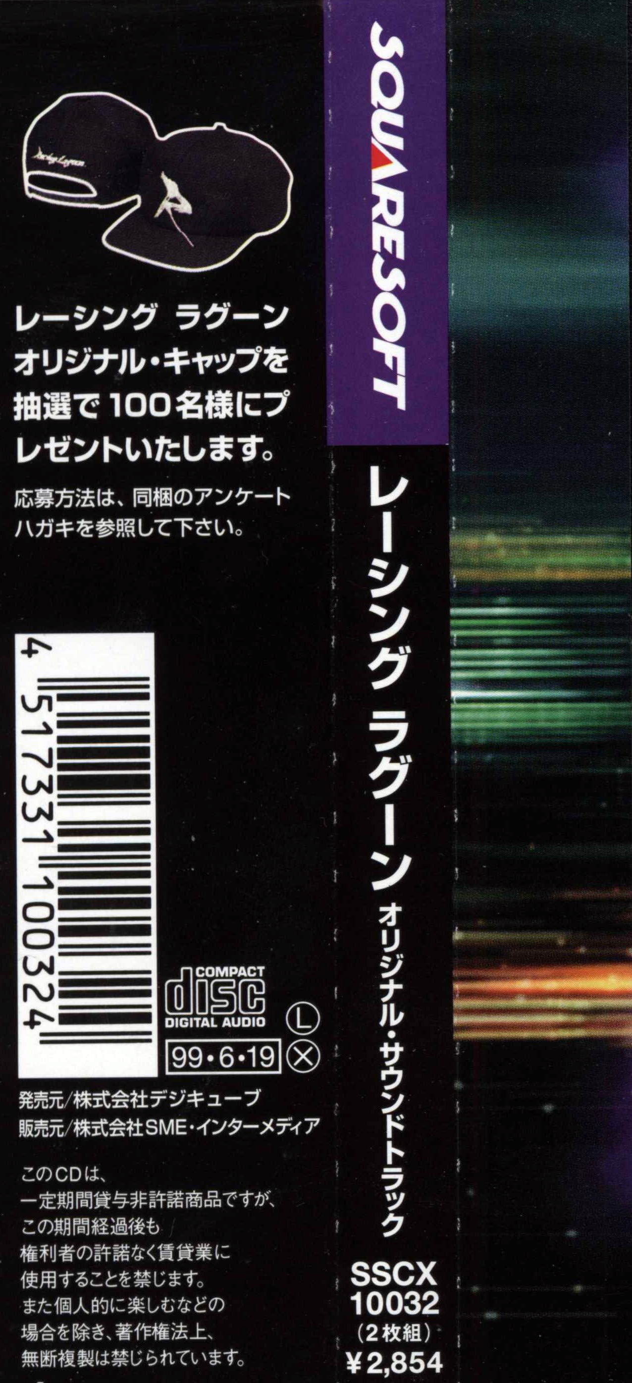 レーシングラグーン サントラ ハガキ レーシング ラグーン オリジナル